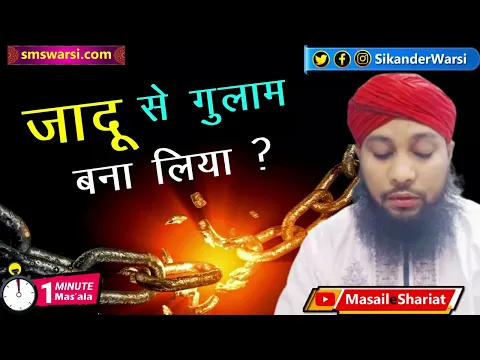 humesha biwi hi shohar par jadu karwati hai | bete bhai par jadu gulam banana | #OneMinuteMasail