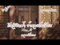 Download Lagu ขยี้ ฝืนลิขิตฟ้า ข้าขอเป็นเซียน  ตอนที่733 Xian Ni  ต่อจากอนิเมะ
