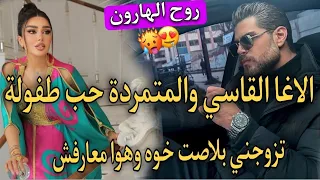 صراع بين عائليتين زوجو ولادهم باش اصالحو العائلات نهار العرس صدق حب طفولة لي تخلا عليا حسابليه خنتو 