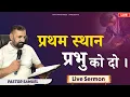 Download Lagu प्रथम स्थान प्रभु को दो | Live Prayer Meeting \u0026 Sermon | Pastor Samuel | SPH MINISTRIES