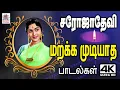 Download Lagu சரோஜாதேவி நம்மை விட்டு பிரிந்தாலும் என்றும் நம் மனதில் நிறைந்த மறக்க முடியாத பாடல்கள் Saroja Devi