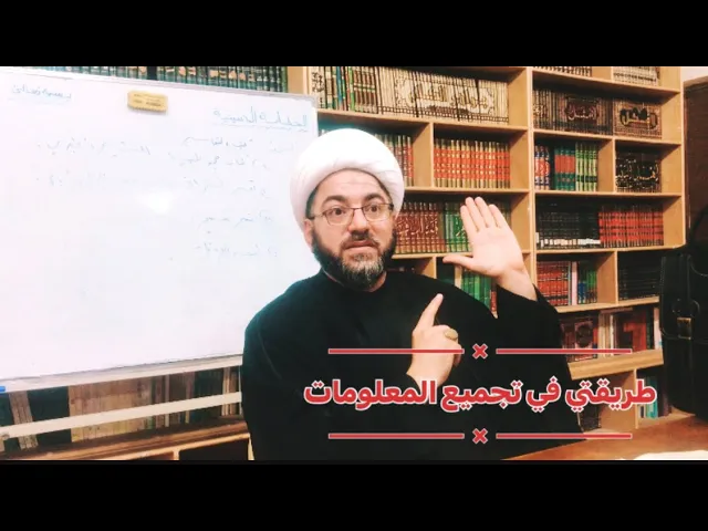 ⁣طريقة جمع البحث العلمي والمحاضرة 