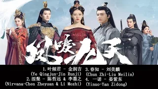 Download Playlist : 鳳唳九天 Renascence Ost | 陈哲远Chen Zheyuan\u0026 李墨之Li Mozhi | Chinese Drama 2020 MP3