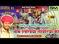 Download Lagu गाड़िया गाड़िया और होटला पर नाम लिखियो सांवरिया को | Gokul Sharma Sanvriya Seth New Dj Bhajan Song
