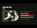 (1991) 신승훈 - 보이지 않는 사랑 [싱크가사/Lyric Video]