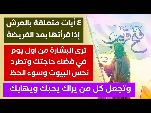⁣رغم المعاصي لك ٧٠ حاجة مقضية إذا قرأت هذه ٤ آيات وترى البشارة من اول يوم وتطرد النحس من البيوت