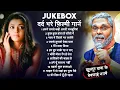 Lagu #JukeBox #झूल्लूर_दादा के बेवफ़ाई नग़में | #Jhullur_Dada | दर्द भरे फ़िल्मी गानें