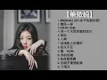 Download Lagu Best of 单依纯 Shan Yi Chun [2020 - 2021最新歌曲合集]