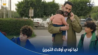 بابا جه    مراتك لما تسيب لك العيال عشان توديهم النادي   دندنها