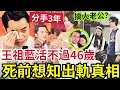 Lagu 王祖藍自稱明年會死!活不過46歲!遺願想知道「誰搞了我老婆3年」被拍下與王浩信行街拍拖?鄭嘉穎都有份?怕遺下妻兒先走一步! #tvb #王祖藍遭大陸封殺
