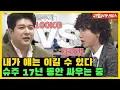 Download Lagu 100kg가 이러면 안 되는 거잖아... 슈주 싸움 멈춰~🖐 [미운우리새끼|220320 SBS방송]