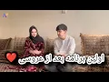 Lagu آوردن ناشتایی و جهزیه به شبانه جان 😍