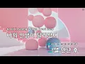 여름아 부탁해 - 볼빨간 사춘기 (KY.51619) / KY KARAOKE
