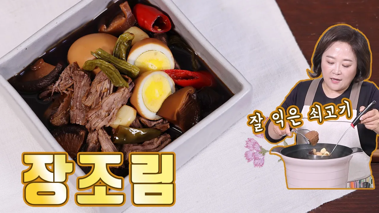 소고기 달걀 장조림