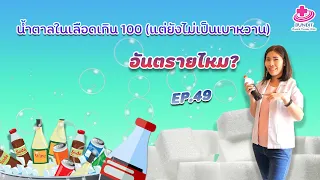 ทำไมการตรวจเอวันซีจึงสำคัญสำหรับคนที่มีน้ำตาลในเลือดสูง
