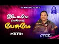 Download Lagu ஜூன் 21 2025 l இயேசுவே என்னோடு பேசுமே ¦ தின தியானம் ¦ தமிழ் ¦ Sis Janet Shanti