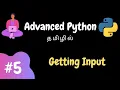 Advanced Python - 5 Getting Input from User Tamil