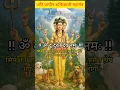 Download Lagu durand Dev Mantra #hindumantra #mantra