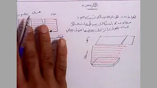 شرح درس اللزوجة ثانية ثانوى الترم الأول 2021 