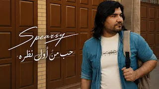 سبيرسي  حب من أول نظره                                                     دندنها