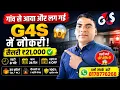 G4S Security Guard Job 2026 21 000 Salary 8 Hour Duty 4 Off 35 Leave Diwali Bonus