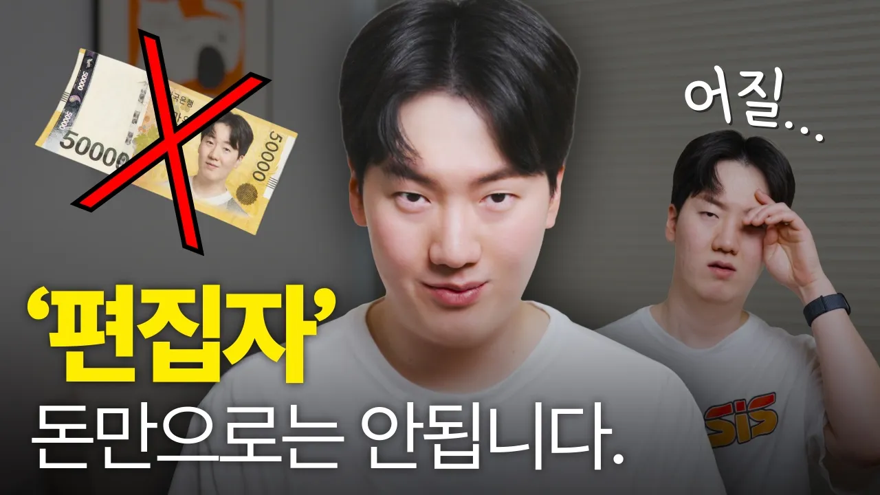 돈만 주면 편집자가 알아서 해줄까요?