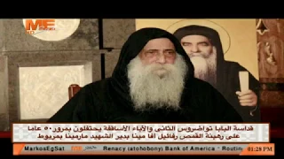 بالفيديو شاهد قوة علاقة الراهب القمص رافائيل آفا مينا بالبابا كيرلس السادس 