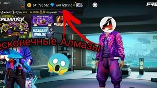 АЛМАЗ ЧИТПЕН ДЖЕКПОТТЫ ТОНАДЫМ FREE FIRE АЛМАЗ ЧИТЬ 2023 2024 
