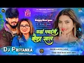 Download Lagu Dj Priyanka official | kaha_manaibhi_naika_saal | #Ashish Yadav hard bass Mix dj remix New 2025