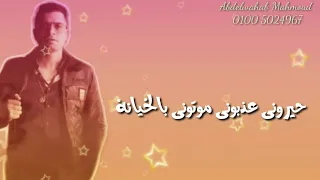 حيروني عذبوني موتوني بالخيانة    افجرحالات واتس        حسن شاكوش    مهرجان انتي ليكي غلاوة خاصة   دندنها