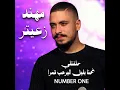 7lfteli/ N7na Bleil El Yorheb Gomra