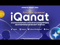 Download Lagu IQanat 2025 республикалық кезеңнің жабылу салтанаты
