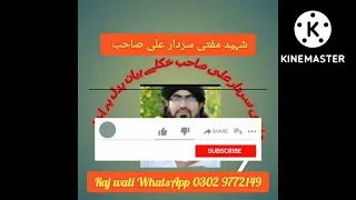 مفتی سردارعلی حقانی صاحب خکلے بیان 