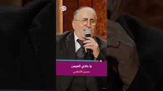 موال يا حادي العيس عرج كي نودعهم   حسين الأعظمي دندنها