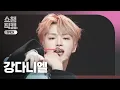 Download Lagu [쇼챔원픽캠 4K] KANG DANIEL(강다니엘) - Movie Star | Show Champion | EP.560