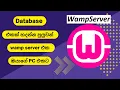 wamp server How to Download and Install WAMP Server Create Database Using Wamp Server