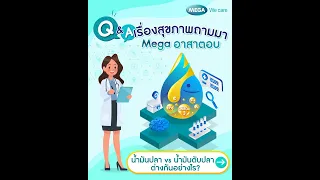 กรดไขมันโอเมก้า 3 ในน้ำมันปลาคืออะไรบ้าง 