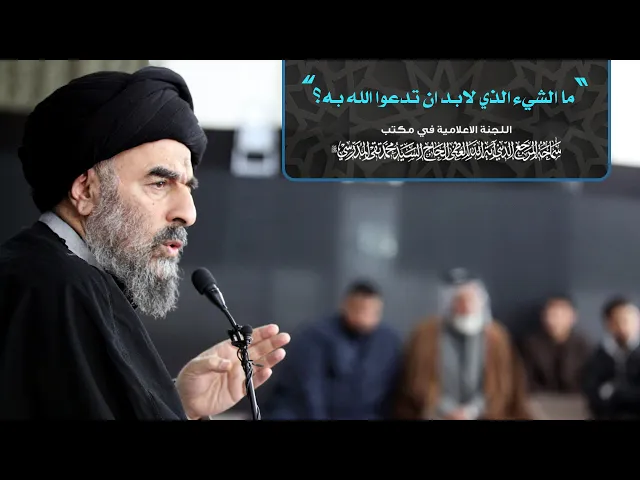 ⁣ما الشيء الذي لابد ان تدعوا الله به؟