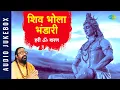Download Lagu शिव भोला भंडारी ~ सुबह की शुरुआत करें शिव भक्ति से | Morning Bhajans | Shiv | Hari Om Sharan |Bhajan