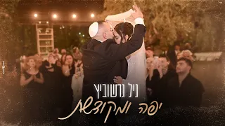 גיל גרשוביץ יפה ומקודשת Prod By DGK MUSIC 