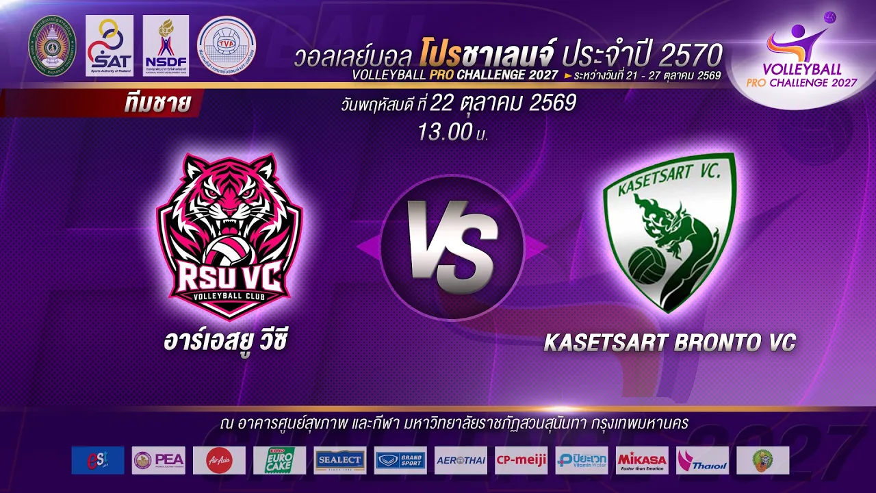 สโมสรวอลเลย์บอลอาร์เอสยู วีซี - สโมสรKASETSART BRONTO VC I โปรชาเลนจ์ I 2026-10-22 07:06