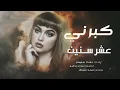 كبرني عشر سنين حبك ياخايب إستكنان الأسطورة جهادسليمان أكثر شي مطلوب 2025
