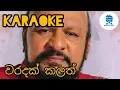 Download Lagu Waradak Kalath Karaoke Without Voice Sanath Nandasiri Karaoke Songs