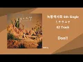 Download Lagu 녹황색사회 / 緑黄色社会 - Don!! 가사/해석