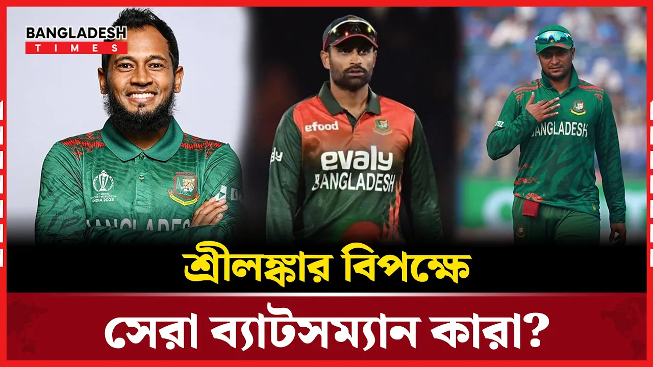 ‘মিস্টার ডিপেন্ডেবল’ ছাড়া কেমন হবে লঙ্কান ওয়ানডে-টিটোয়েন্টি ?