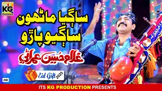 Sagya Marhun Sagyo Paro Ghullam Hussain Umrani Eid Album Special KG Production 2025 