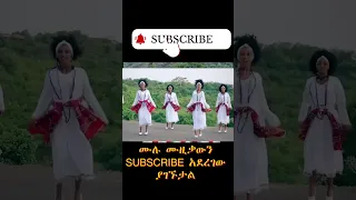 ምርጥ ባህላዊ ሙዚቃ Etho Tradtional Music 2025 Subscribe My Youtube 