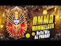 Download Lagu AMMA MAMMELAVA || YELLAMMA SONG || BONALA SONG || DJ PRANAY RAMADUGU