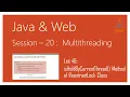 Multithreading in Java isHeldByCurrentThread Method of ReentrantLock Class in Java