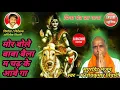 Download Lagu Mor Bhole Baba | Jas geet 2021 | Shiv Kumar Tiwari | मोर भोले बाबा | जस गीत 2021 | Tiwari Music